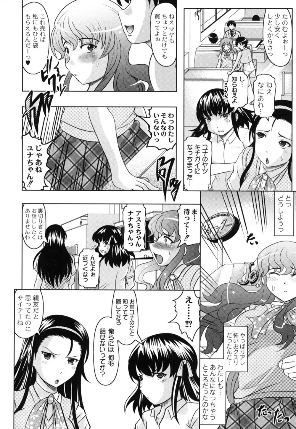 ともだちいじり Page.65