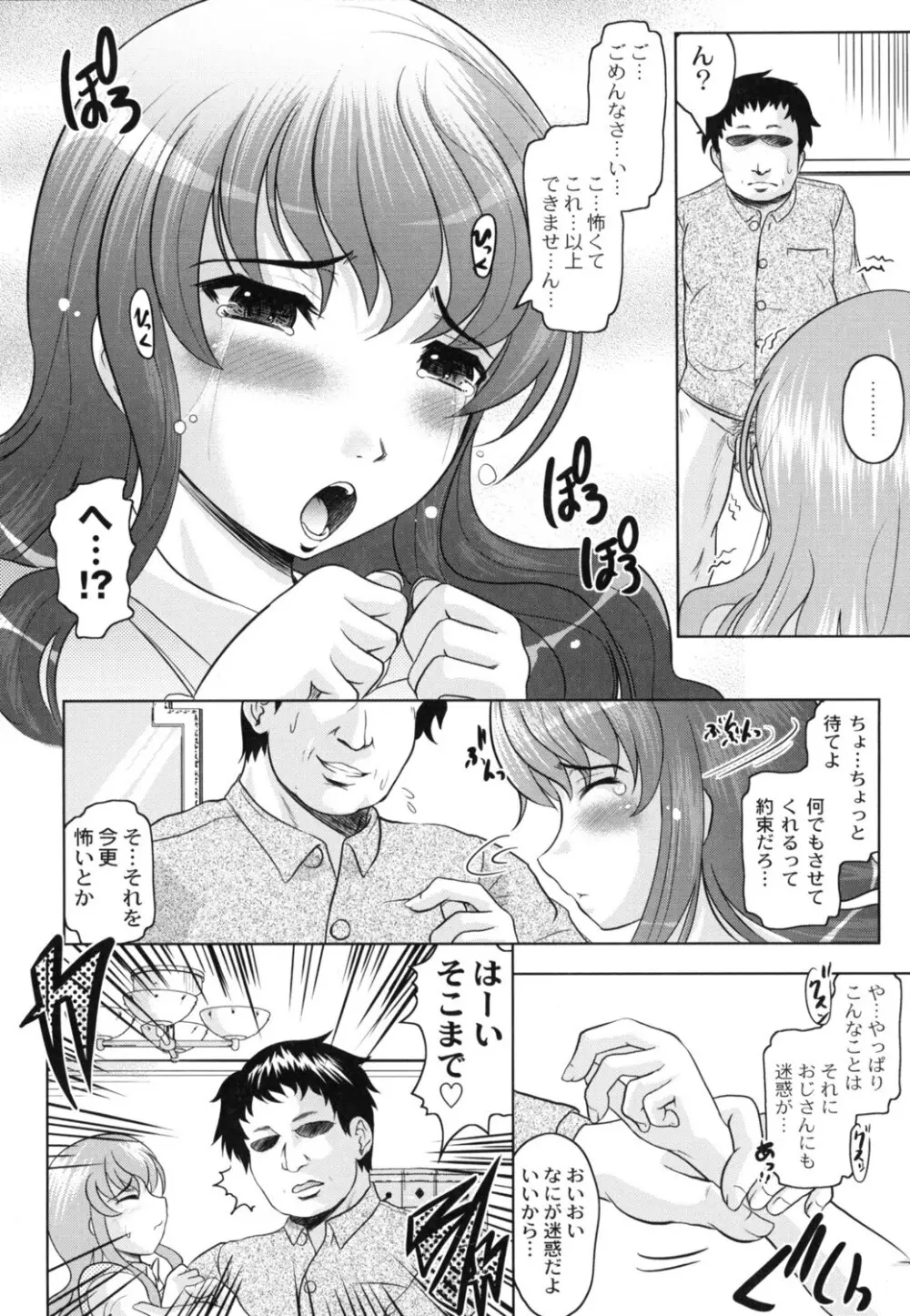 ともだちいじり Page.9