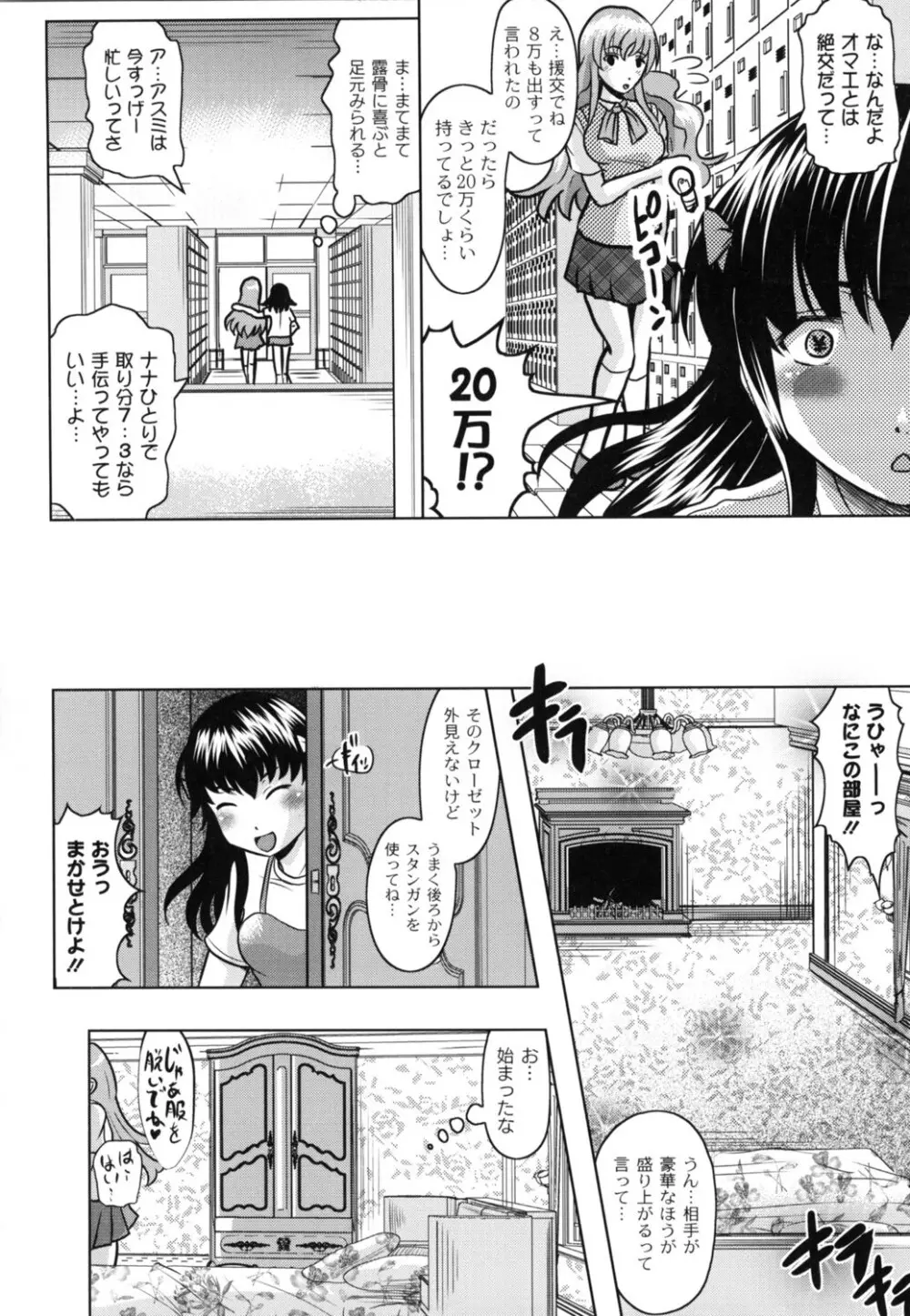 ともだちいじり Page.91