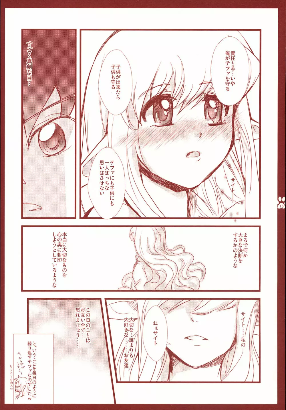 おっぱいかくめい Page.14