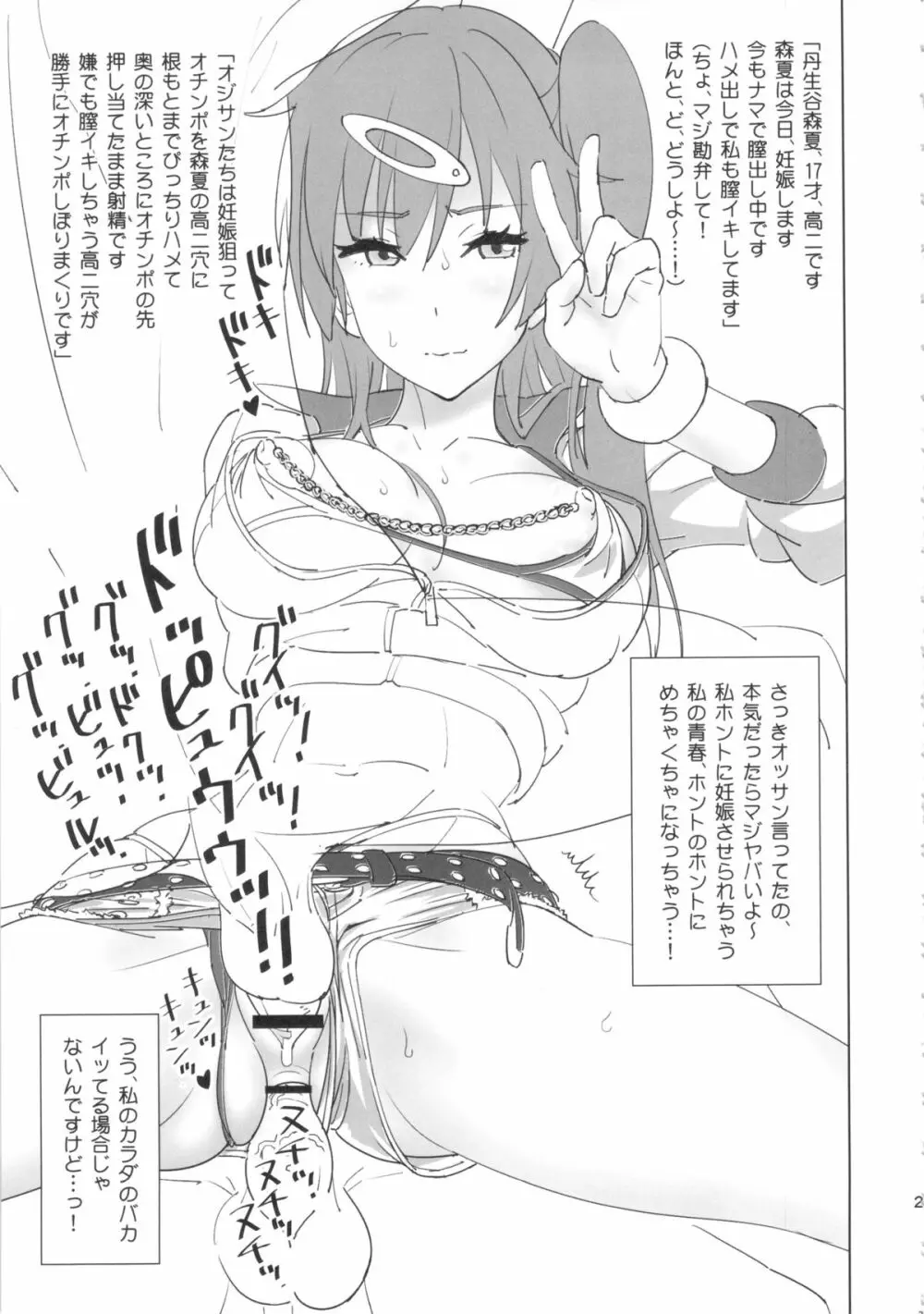 マビノギオンを手に入れたのでモリサマーとHがしたい! Page.22