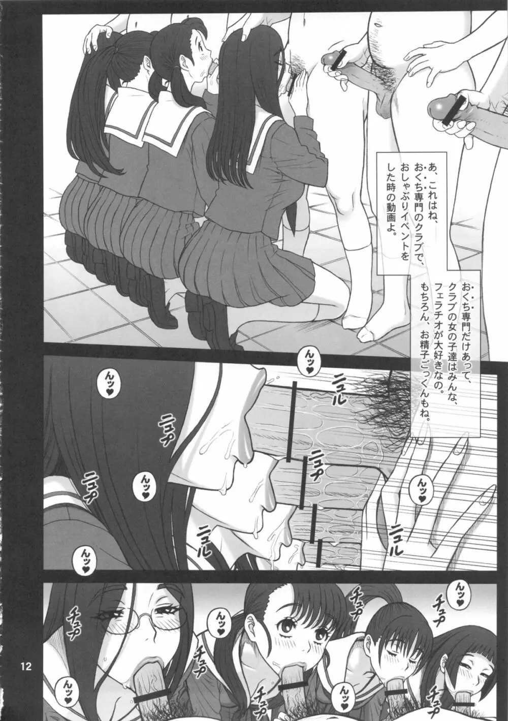 28回転 真面目ビッチの使用法。 Page.11