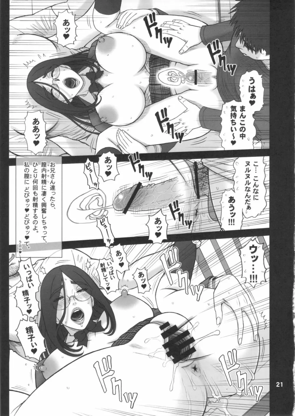 28回転 真面目ビッチの使用法。 Page.20