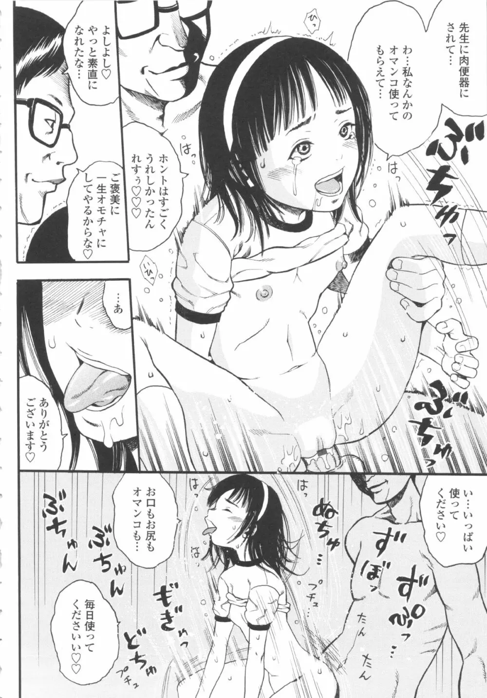 小ガクガク生 Page.112