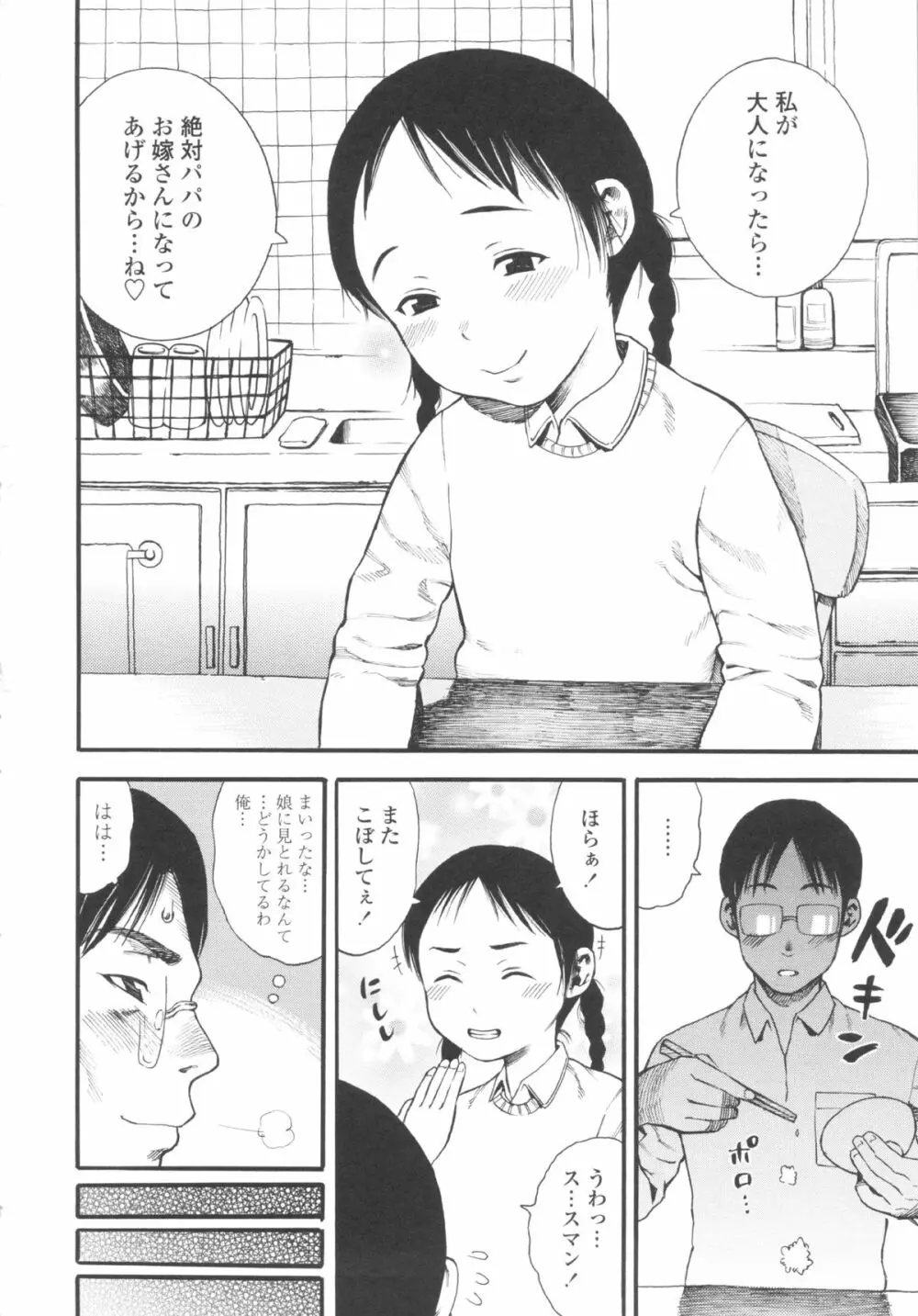 小ガクガク生 Page.124