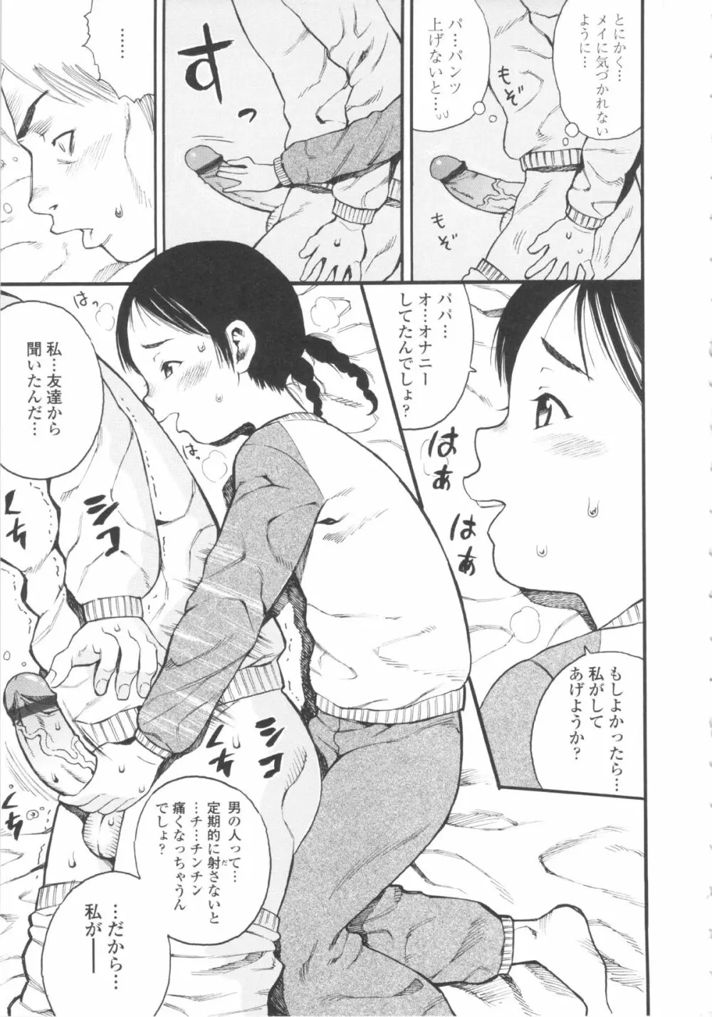 小ガクガク生 Page.127