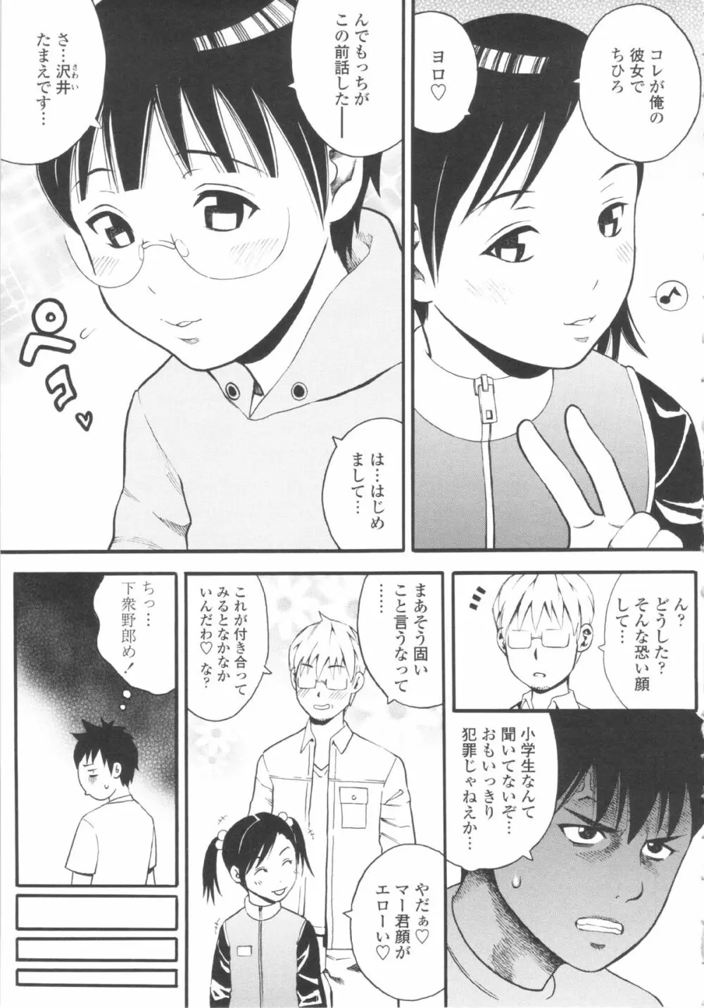 小ガクガク生 Page.143