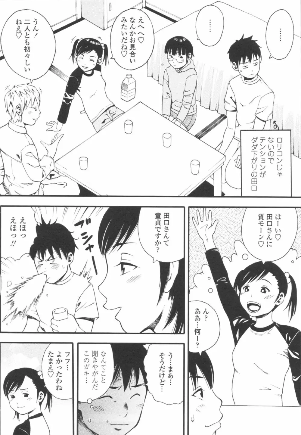 小ガクガク生 Page.144