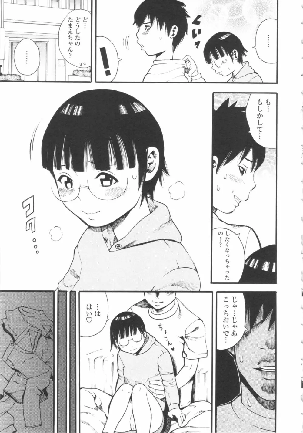 小ガクガク生 Page.149