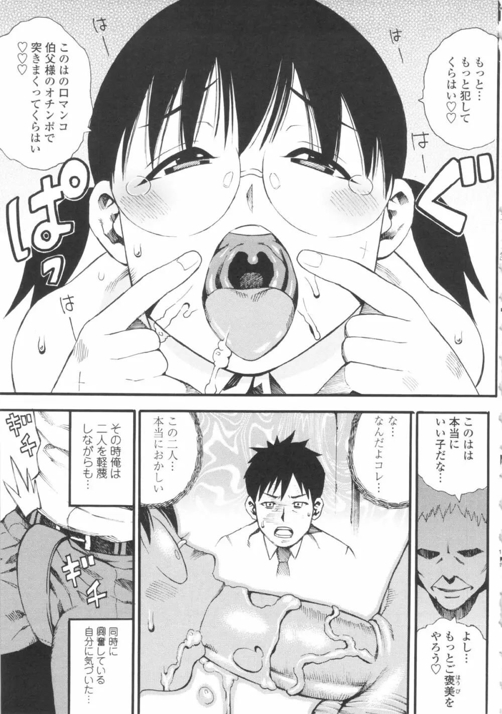 小ガクガク生 Page.165