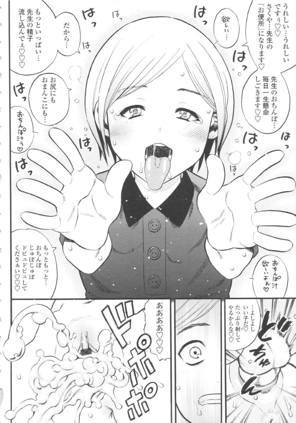 小ガクガク生 Page.38