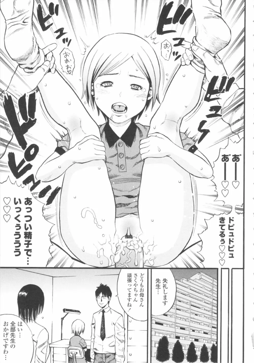 小ガクガク生 Page.39