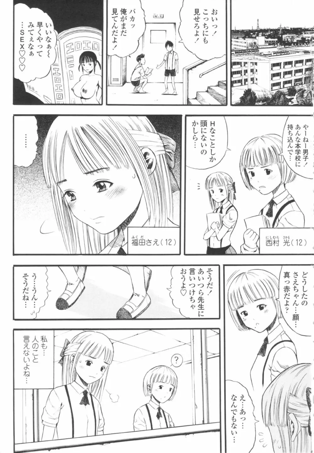 小ガクガク生 Page.5