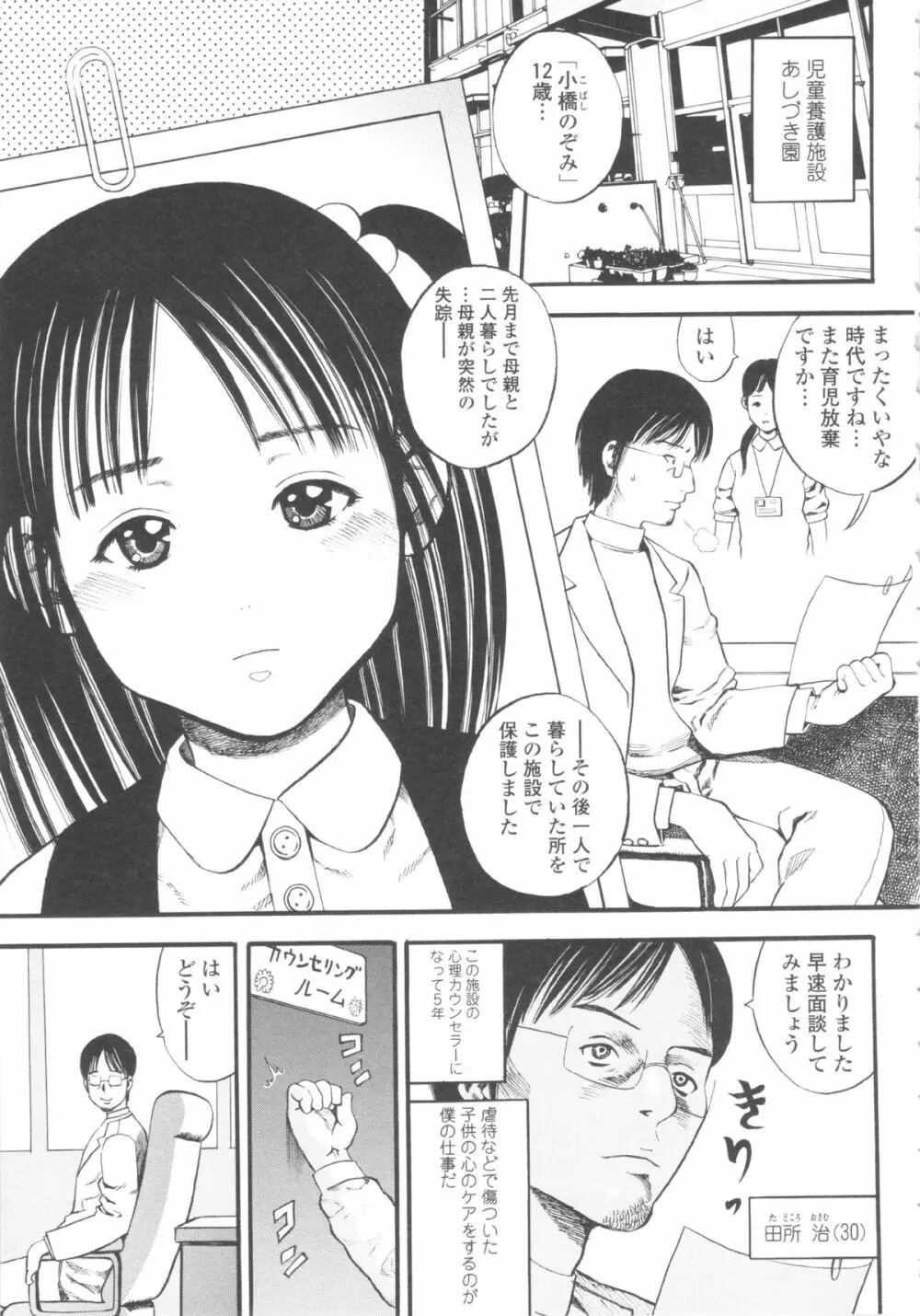 小ガクガク生 Page.79