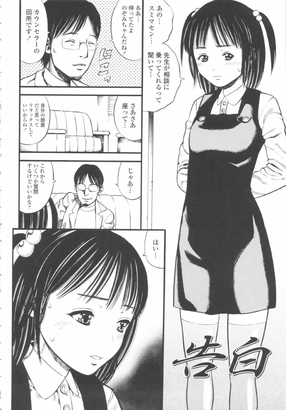 小ガクガク生 Page.80