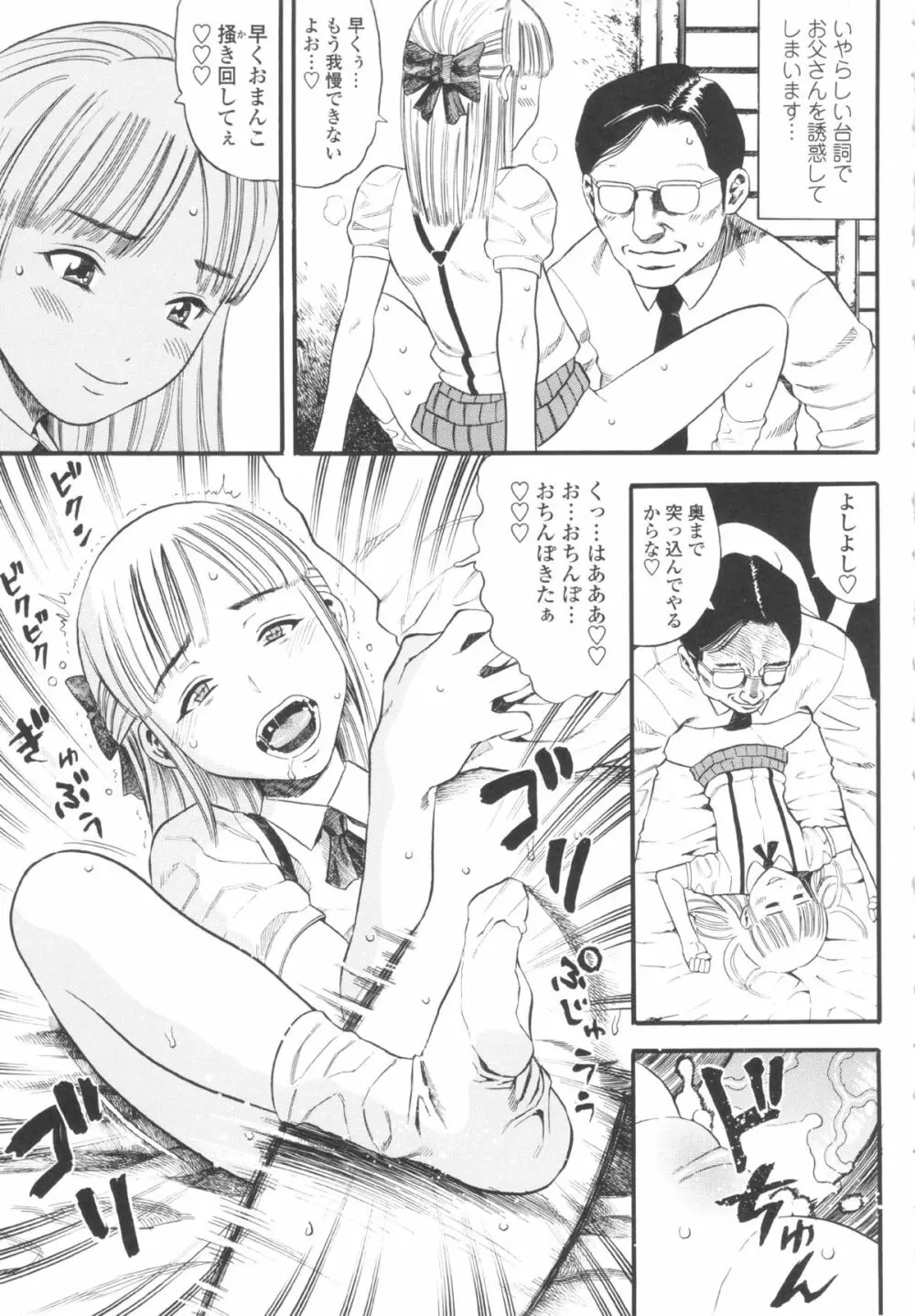 小ガクガク生 Page.9