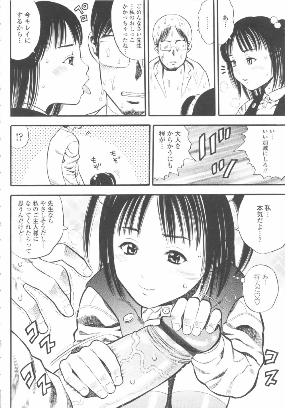 小ガクガク生 Page.90