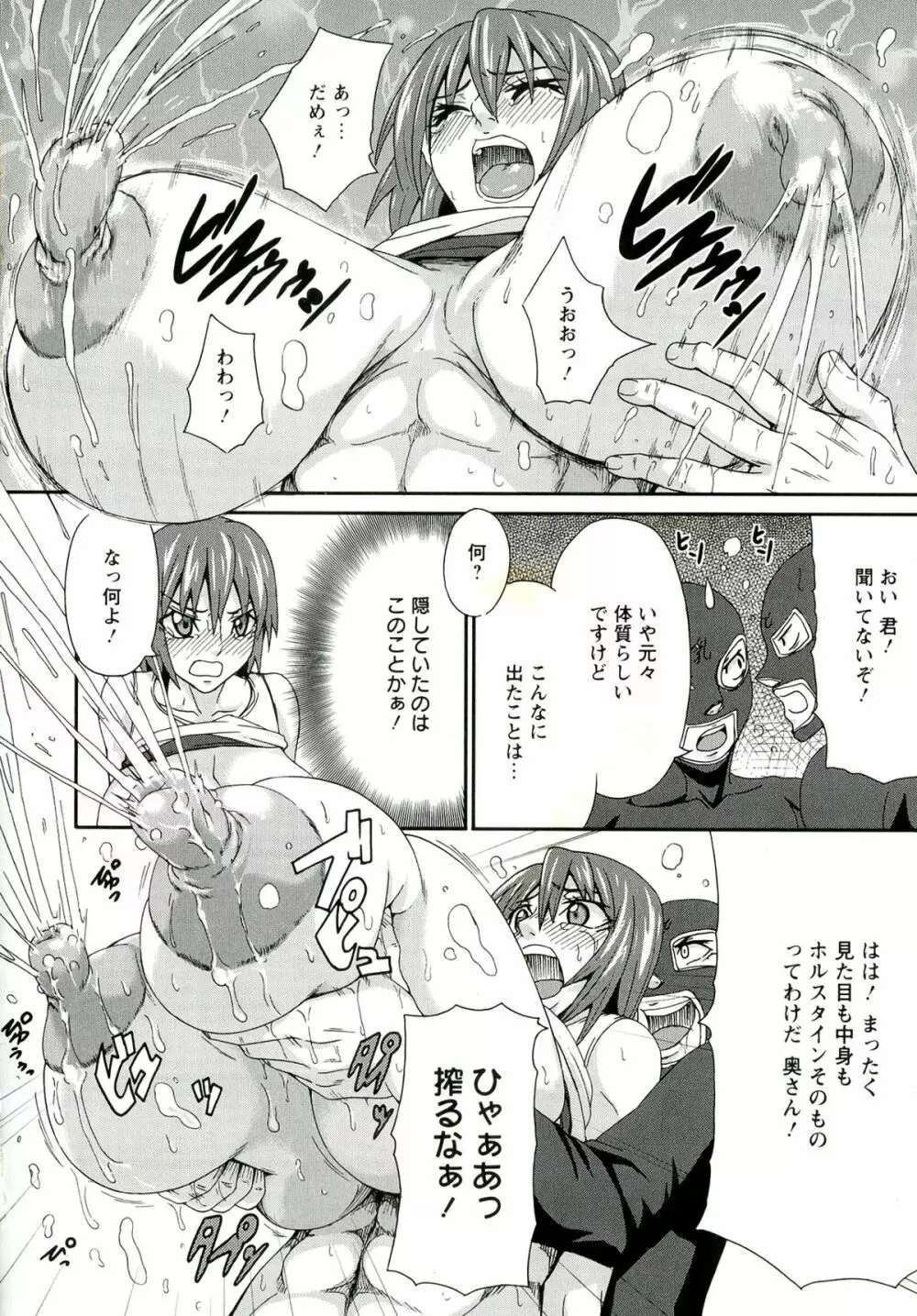 愛 LOVE 乳 Page.138