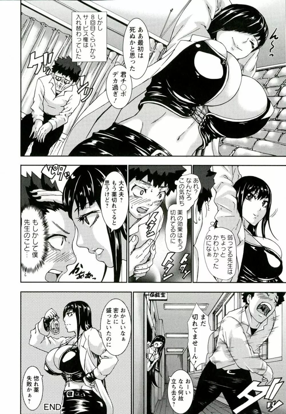 愛 LOVE 乳 Page.50