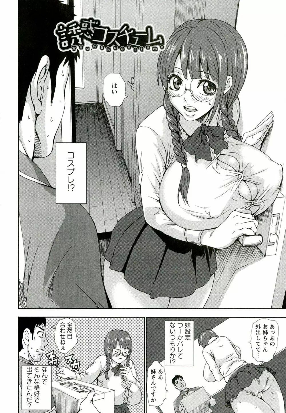 愛 LOVE 乳 Page.52