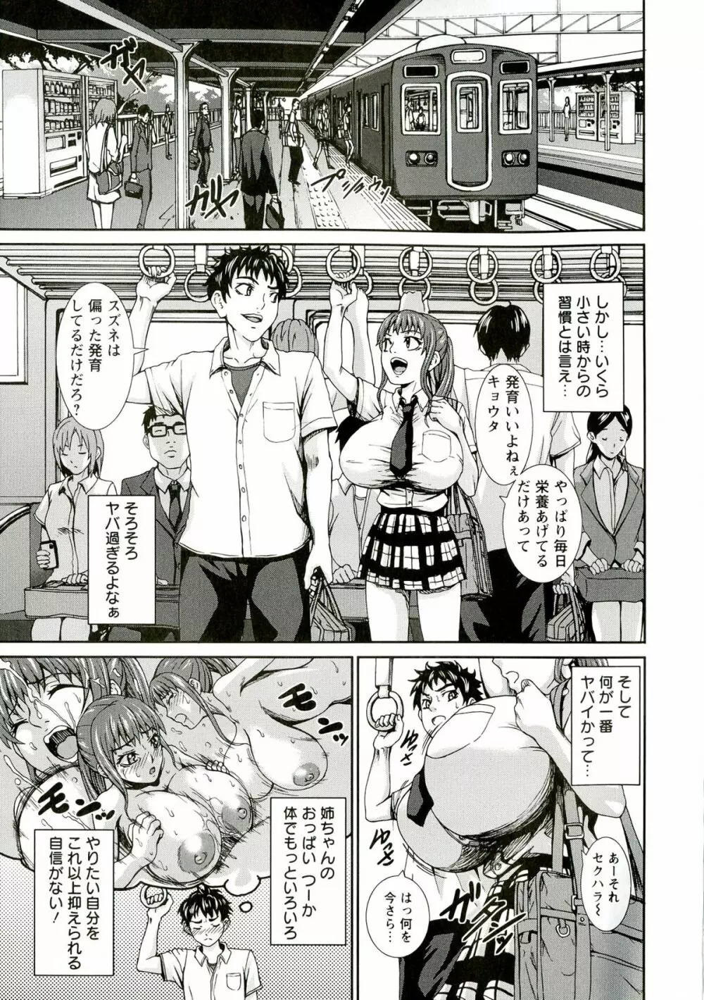 愛 LOVE 乳 Page.73