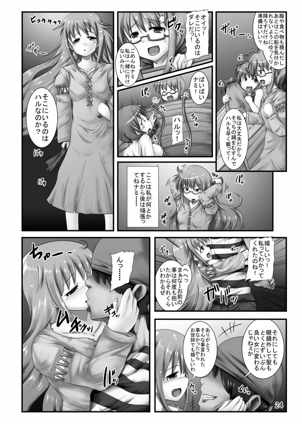 漂流少女 -海賊の章- Page.24