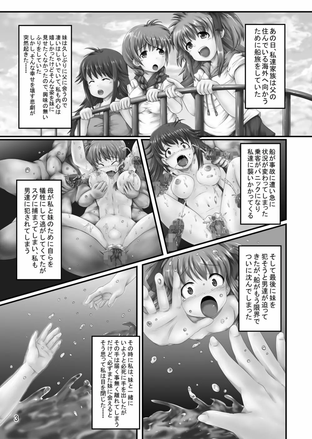 漂流少女 -海賊の章- Page.3