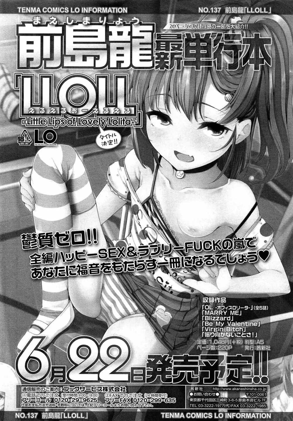 COMIC LO 2013年8月号 Vol.113 Page.11