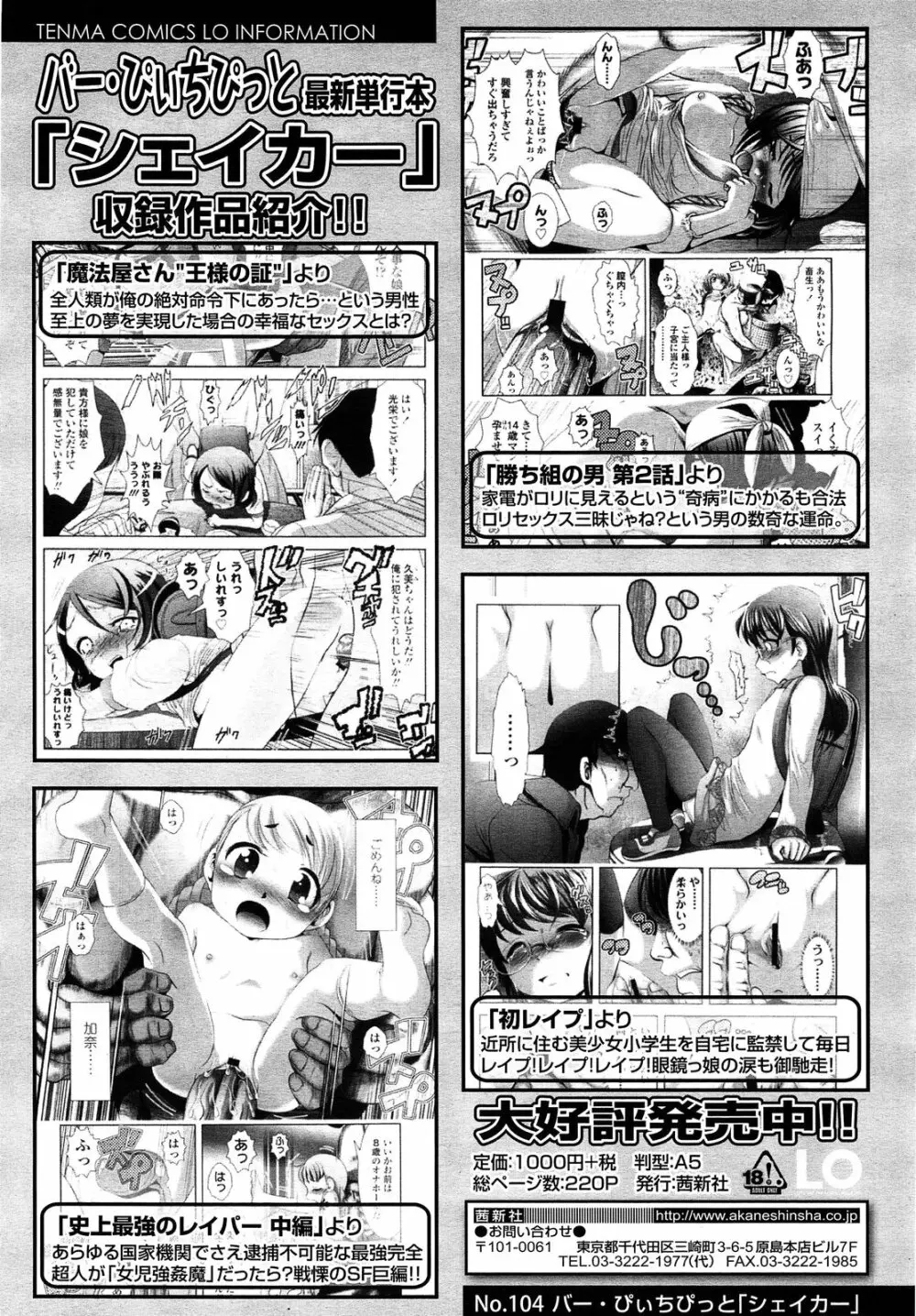 COMIC LO 2013年8月号 Vol.113 Page.356