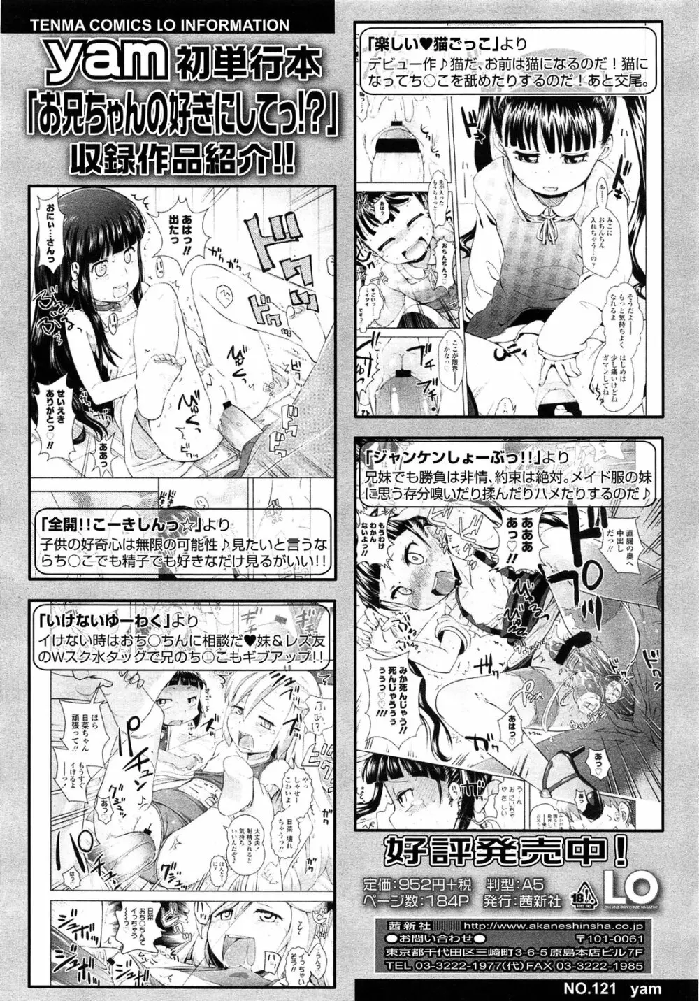 COMIC LO 2013年8月号 Vol.113 Page.378