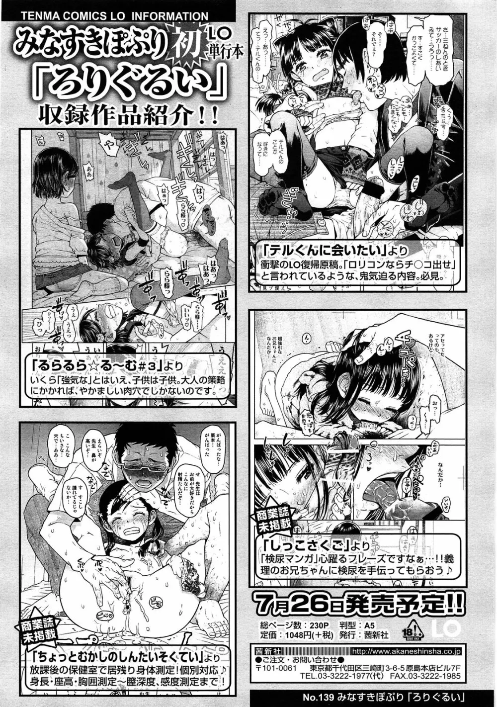 COMIC LO 2013年8月号 Vol.113 Page.416