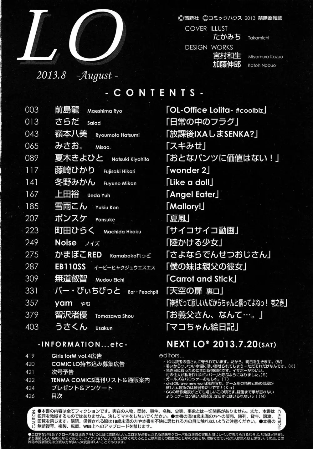 COMIC LO 2013年8月号 Vol.113 Page.426