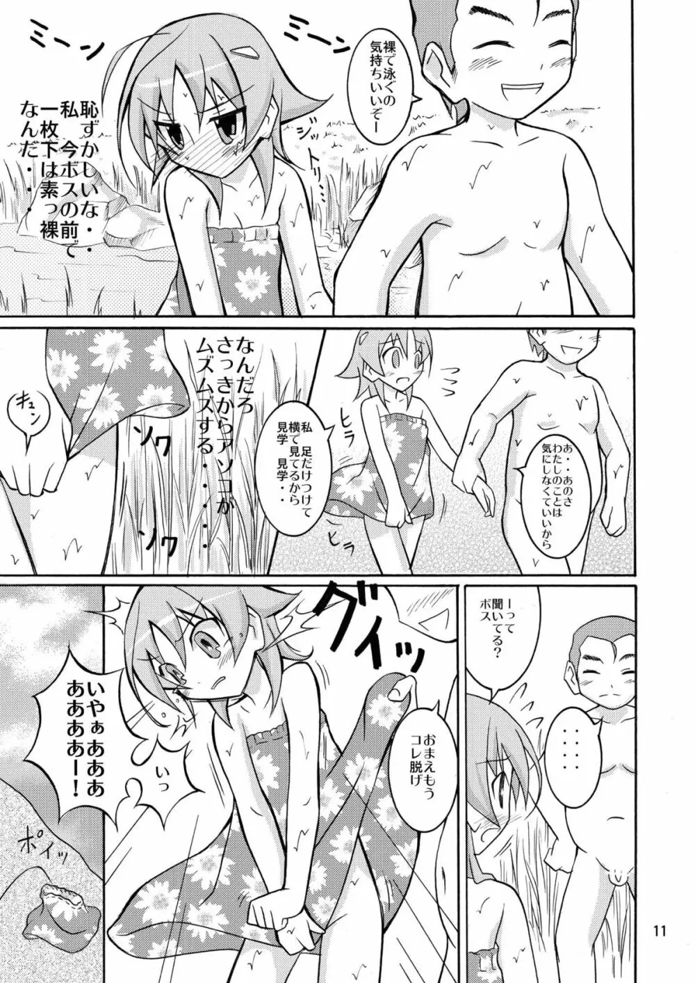 すっぽんぽんで川遊び！ Page.10