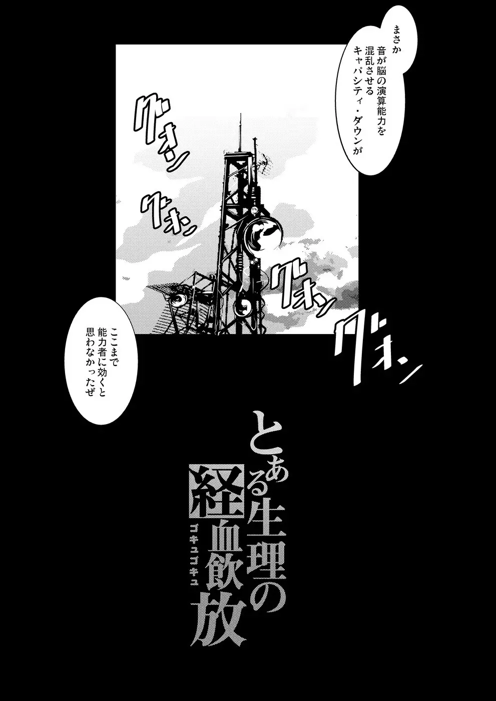 とある生理の経血飲放 Page.2