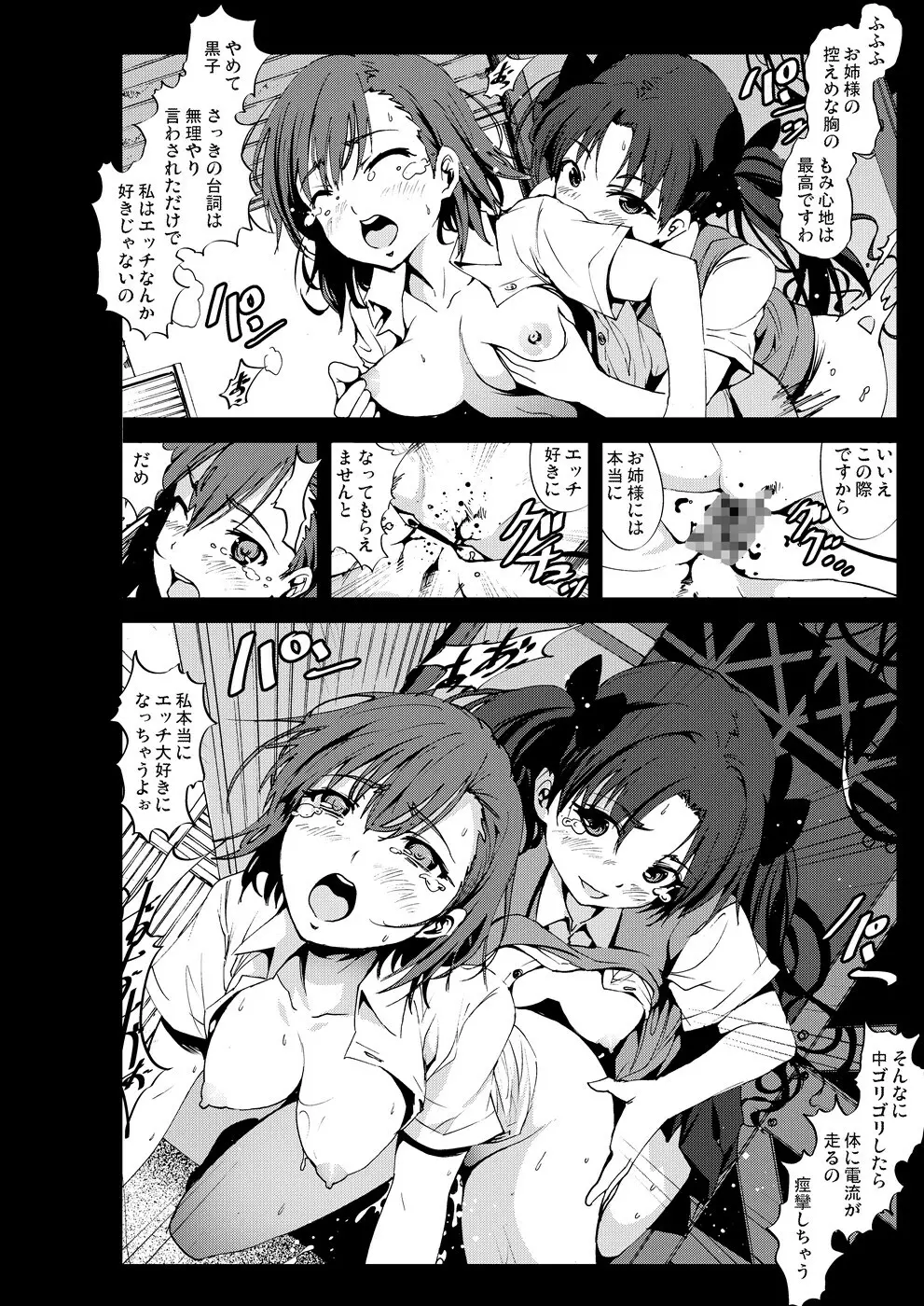 とある生理の経血飲放 Page.21