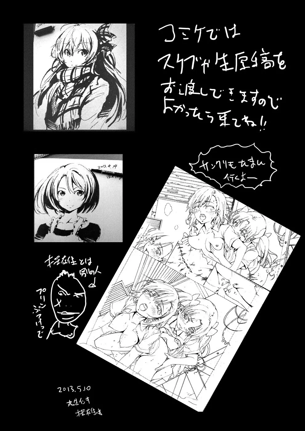 とある生理の経血飲放 Page.25