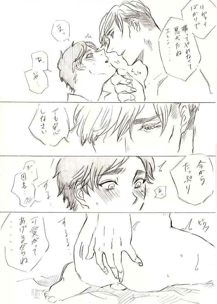 リヴァエレ+エルヴィン Page.16
