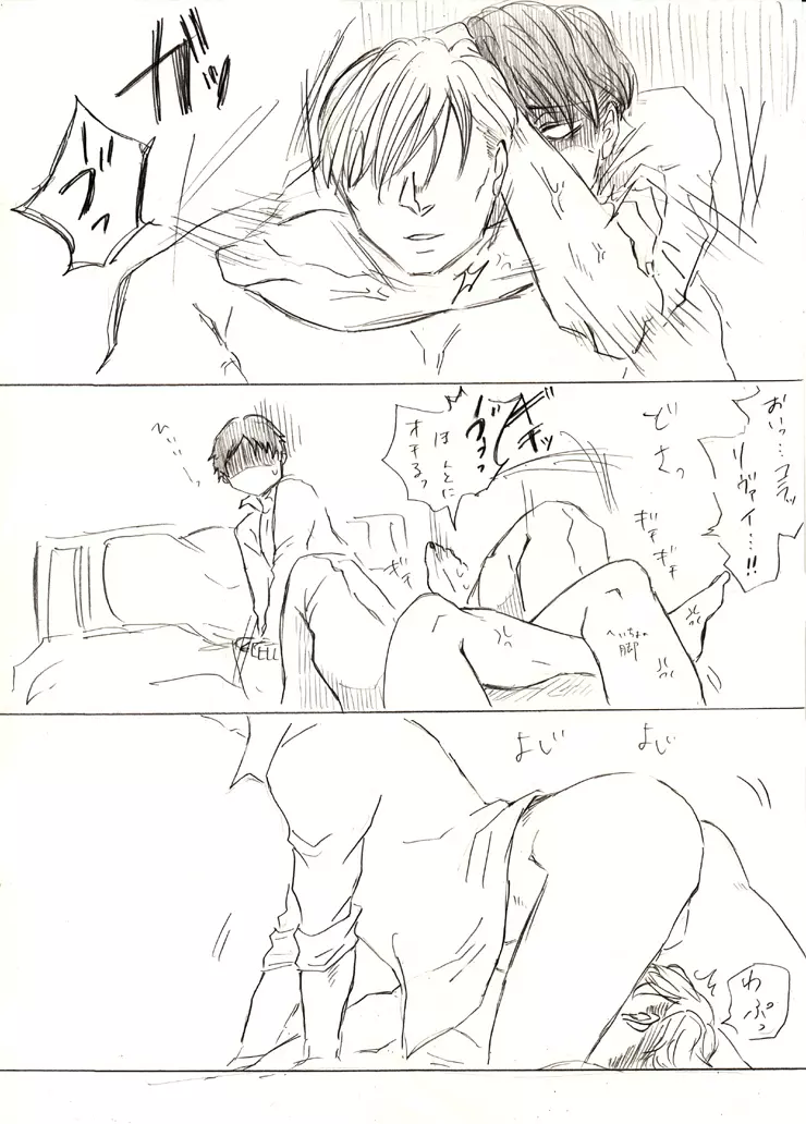 リヴァエレ+エルヴィン Page.17