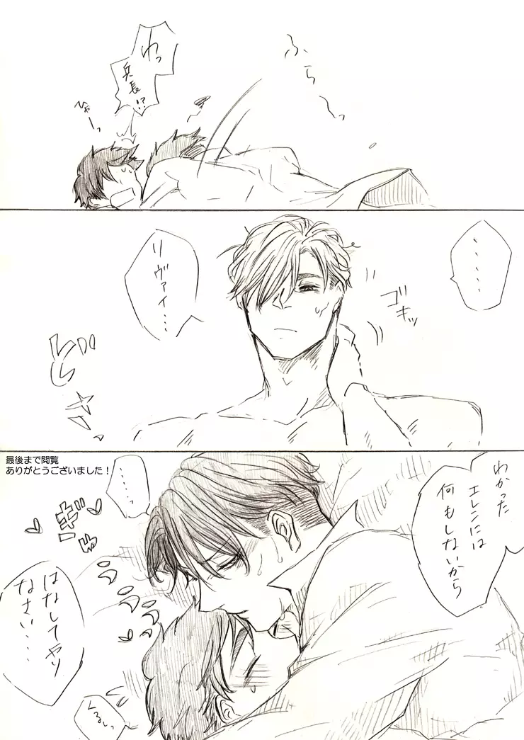 リヴァエレ+エルヴィン Page.18