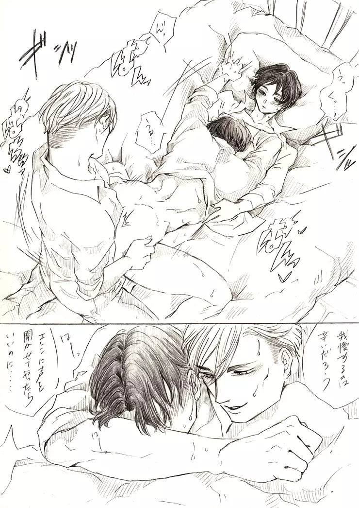 リヴァエレ+エルヴィン Page.3
