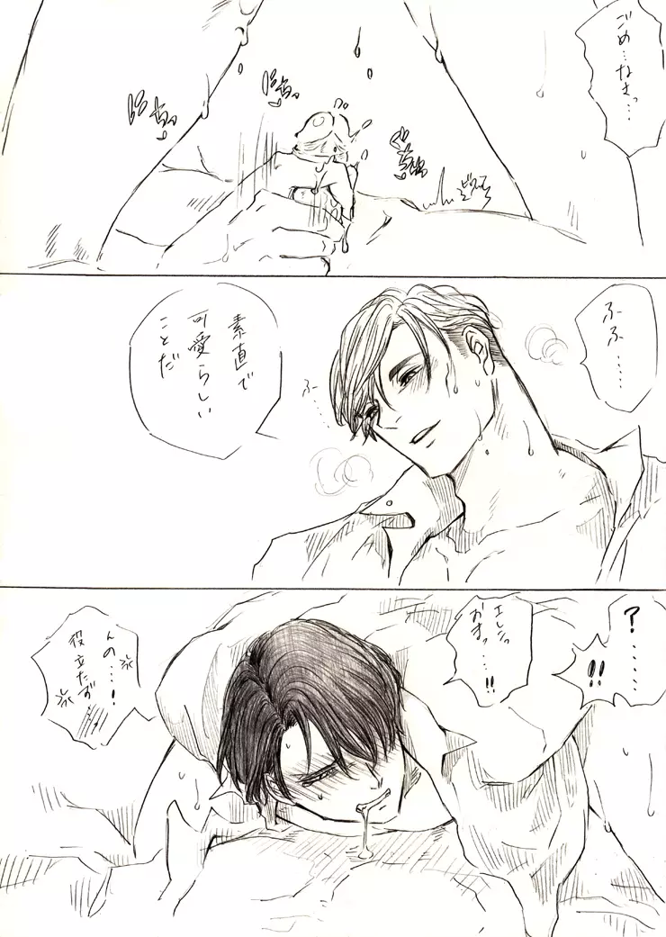 リヴァエレ+エルヴィン Page.7