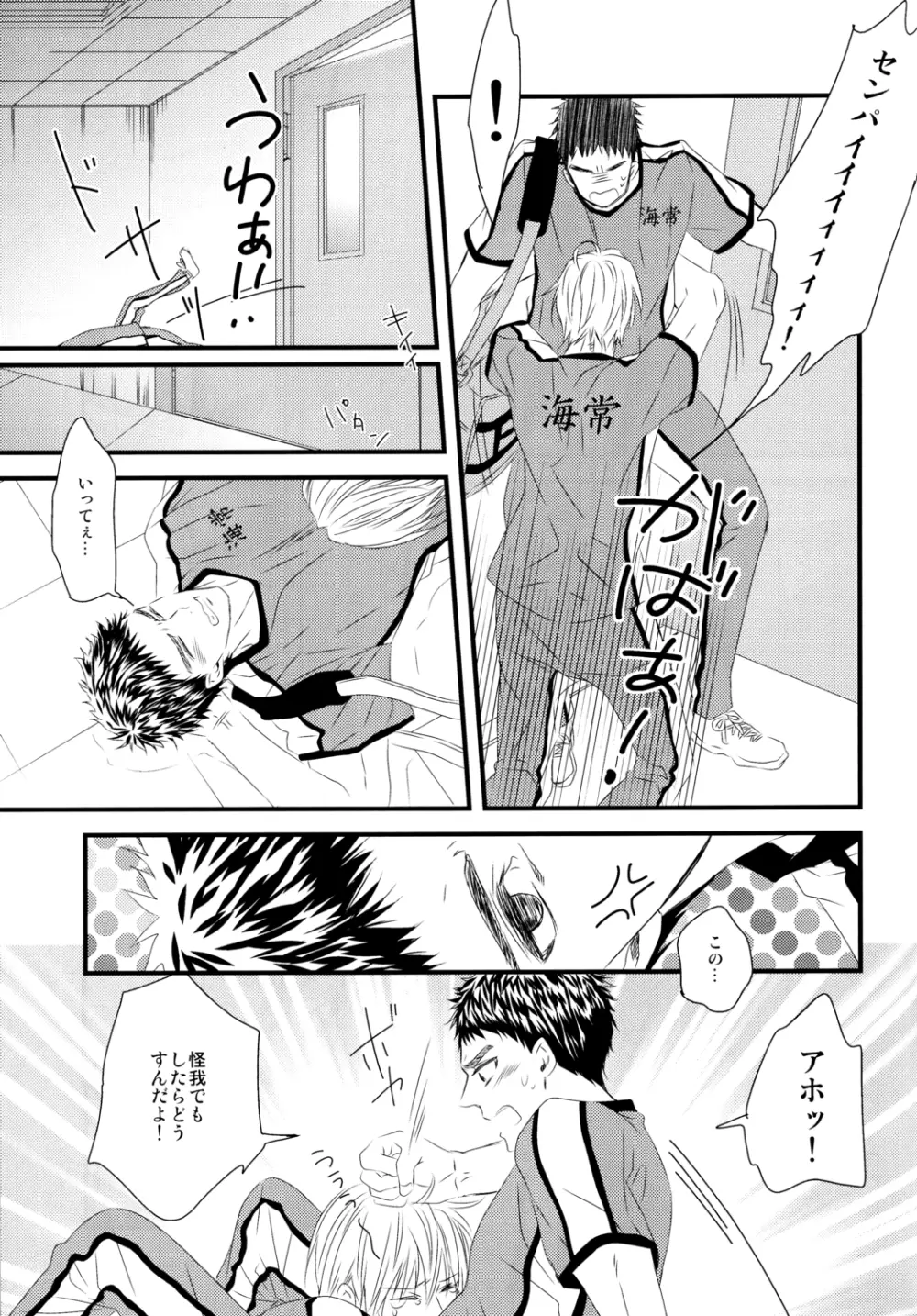 そして僕はキレイの意味を知る Page.10