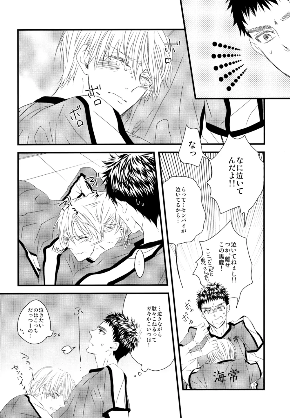 そして僕はキレイの意味を知る Page.11