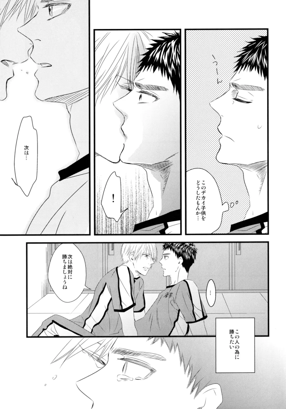 そして僕はキレイの意味を知る Page.12