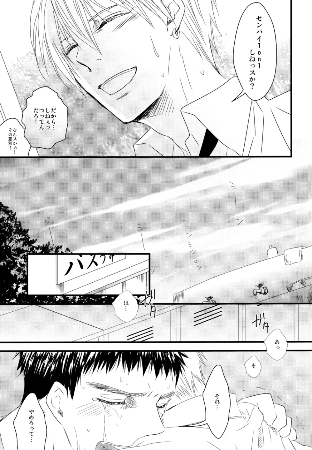 そして僕はキレイの意味を知る Page.14