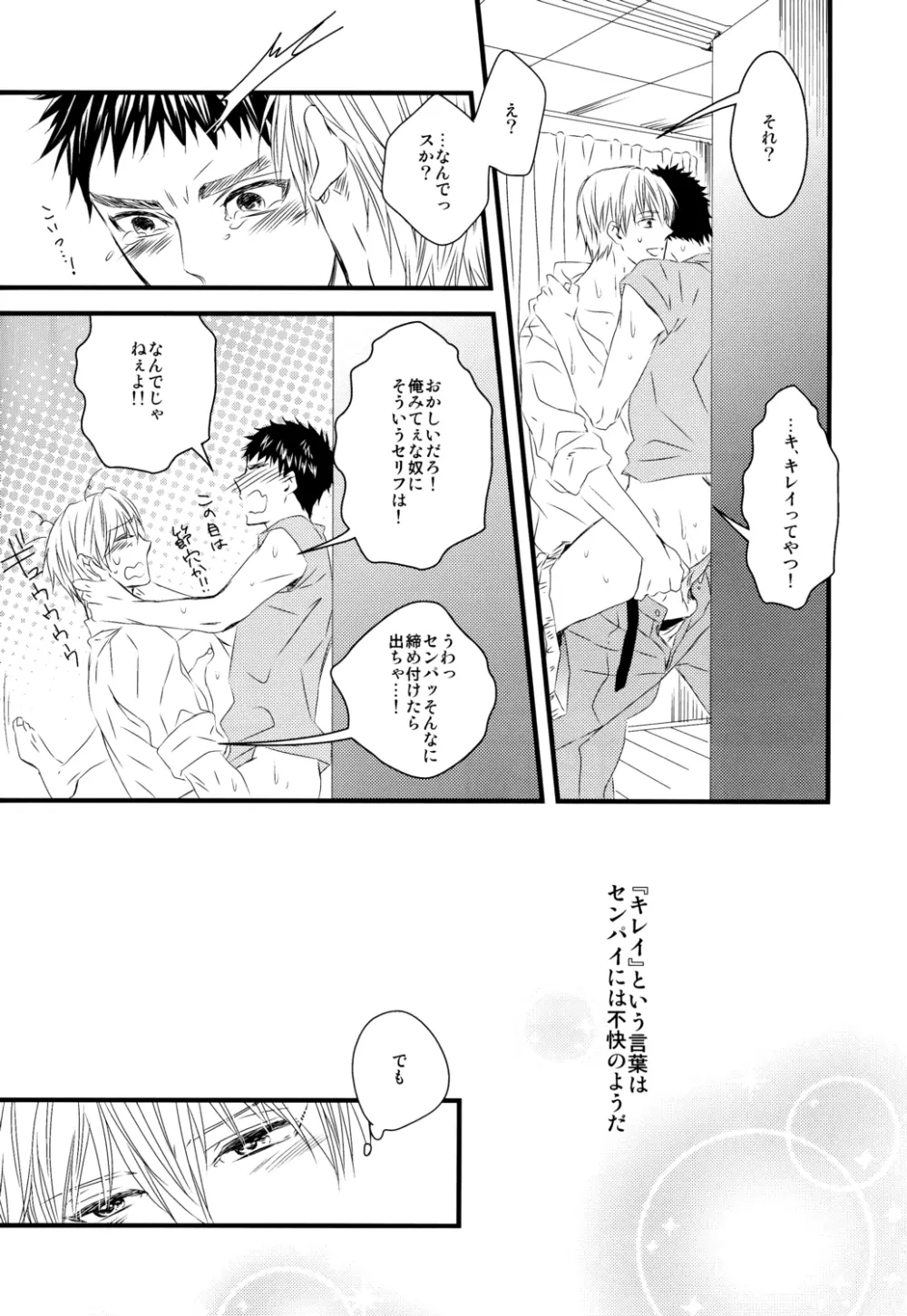 そして僕はキレイの意味を知る Page.15