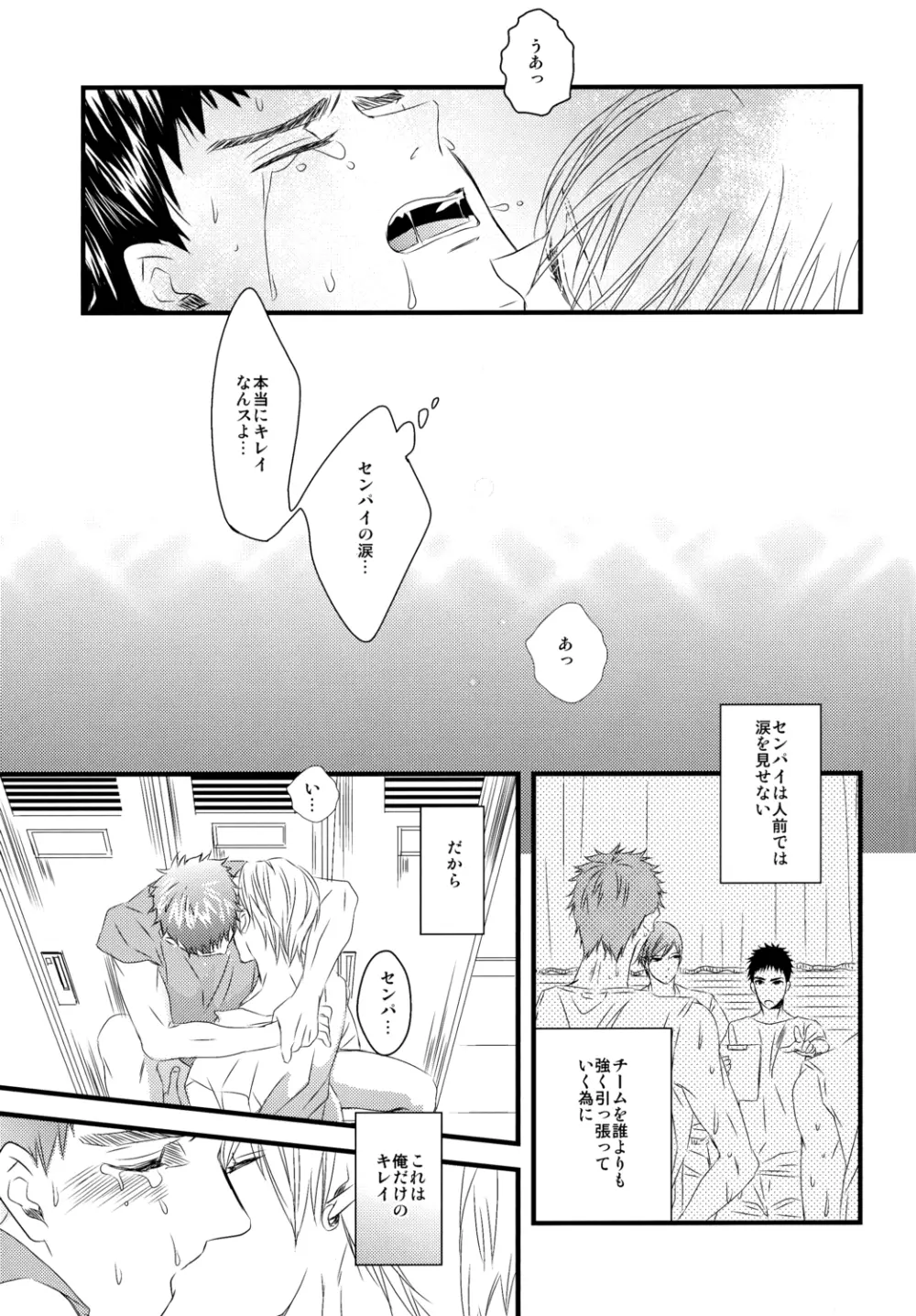 そして僕はキレイの意味を知る Page.16