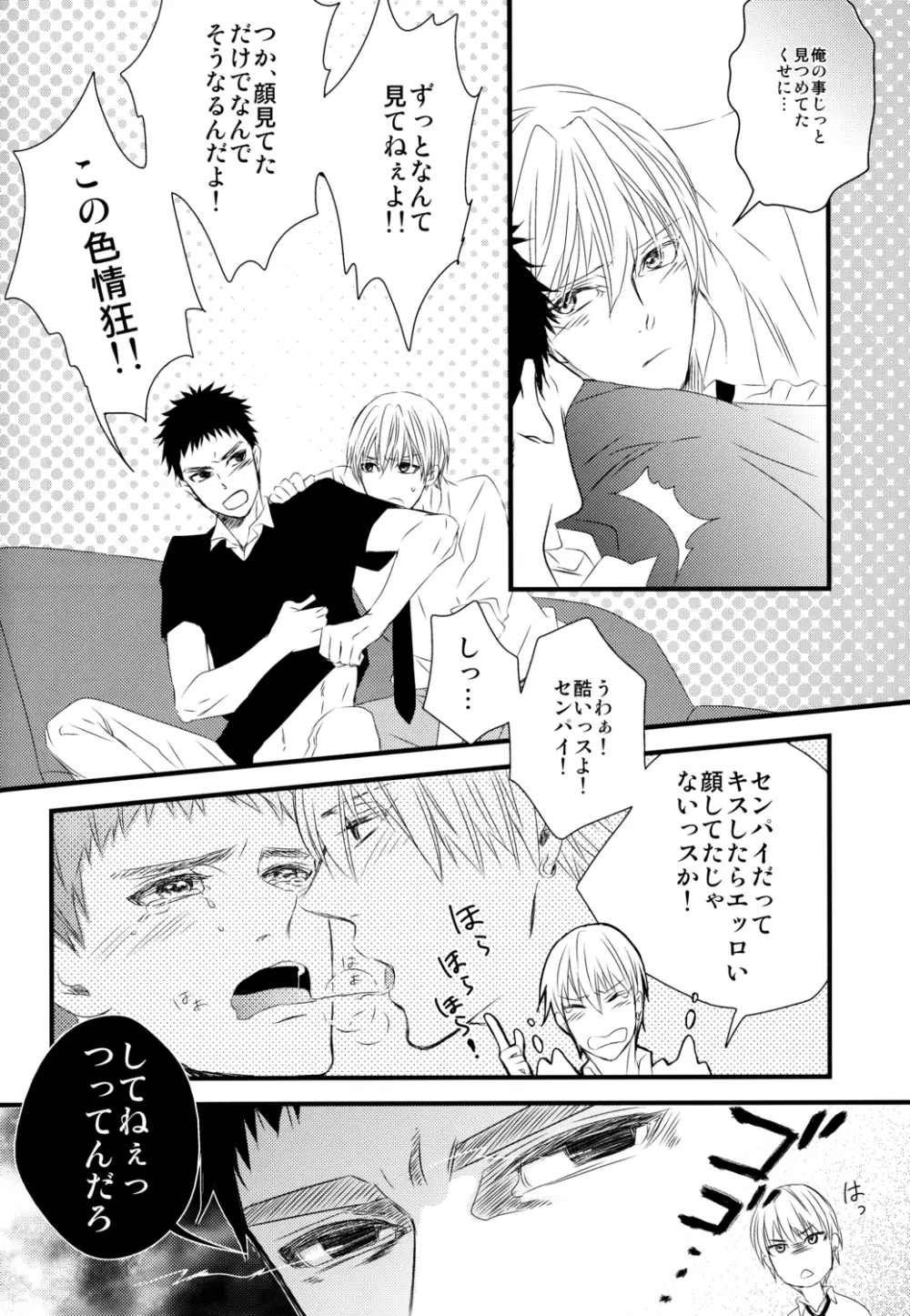 そして僕はキレイの意味を知る Page.19