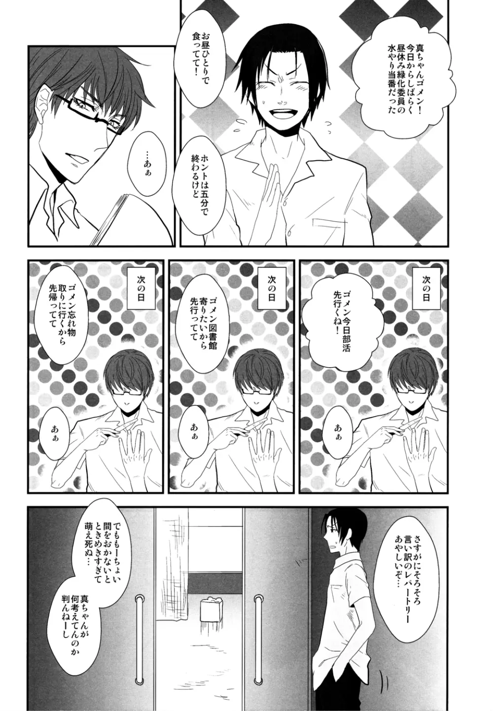 Kimi to HEAVEN Page.7