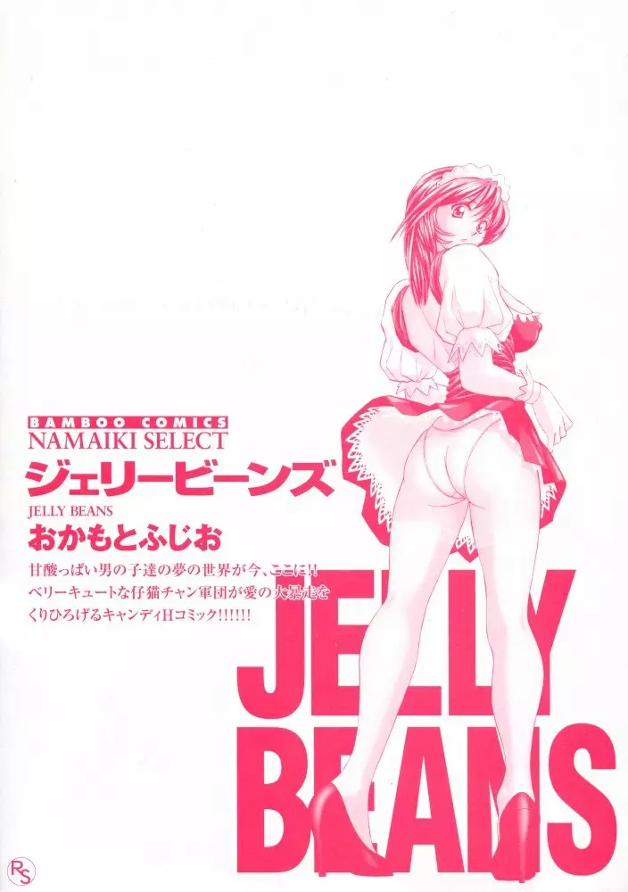 JELLYBEANS -ジェリービーンズ- Page.223